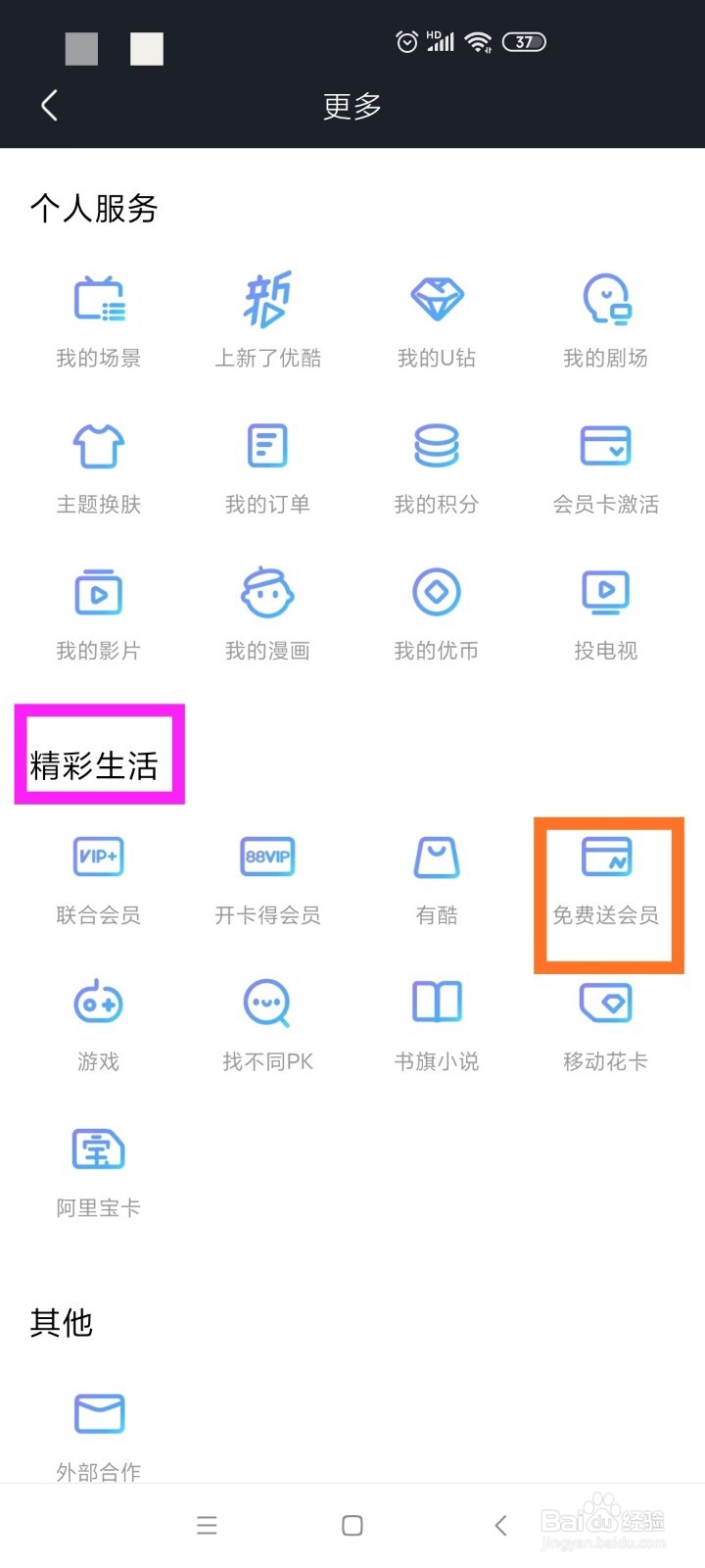 如何免费领取优酷VIP？