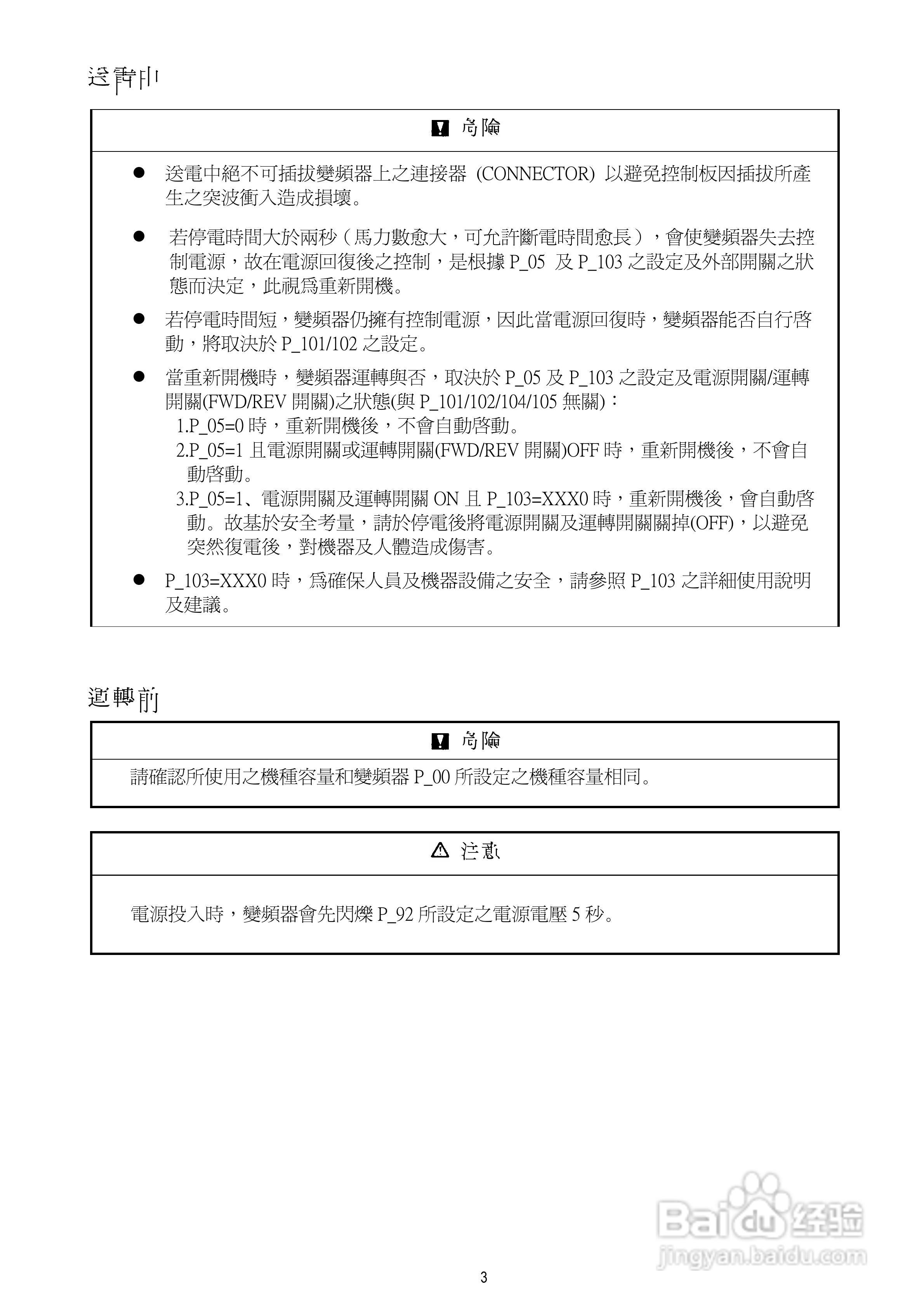 台安T-VERTER V2-460-H3变频器使用手册:[1]