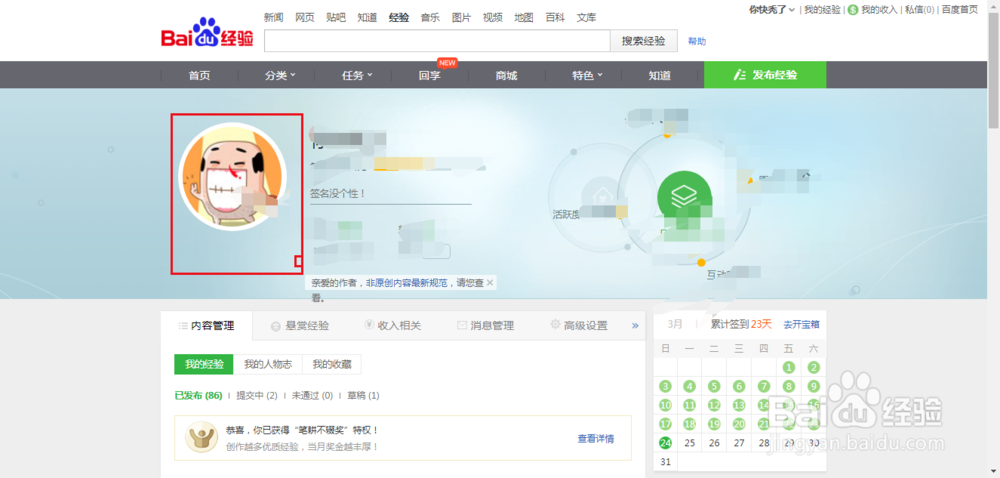 百度经验如何换头像？