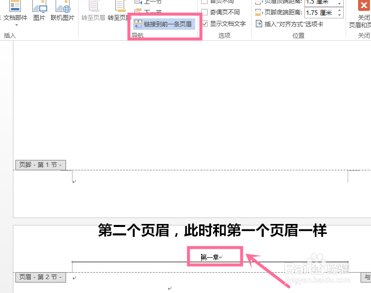 Word设置页眉页脚的方法大全