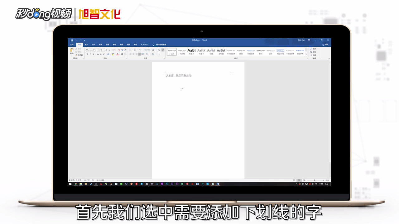 word中如何输入下划线