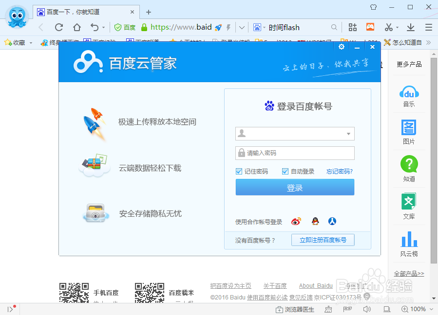百度云管家怎么清空传输记录