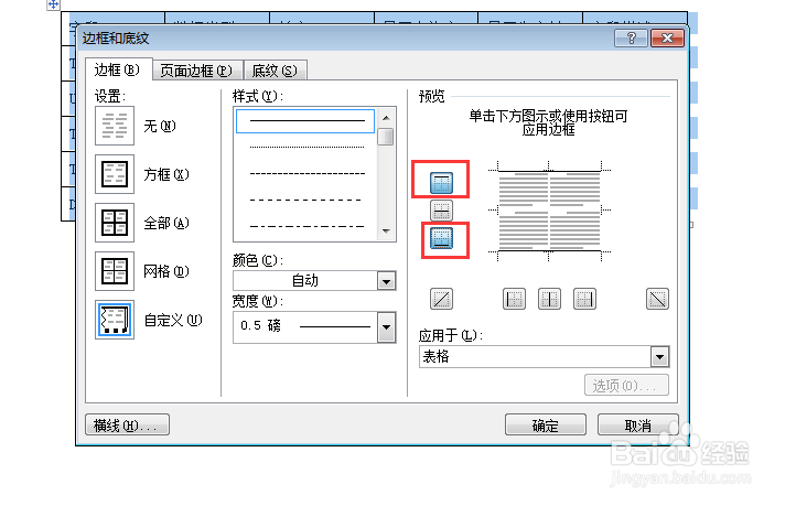 用word软件怎样制作三线表格