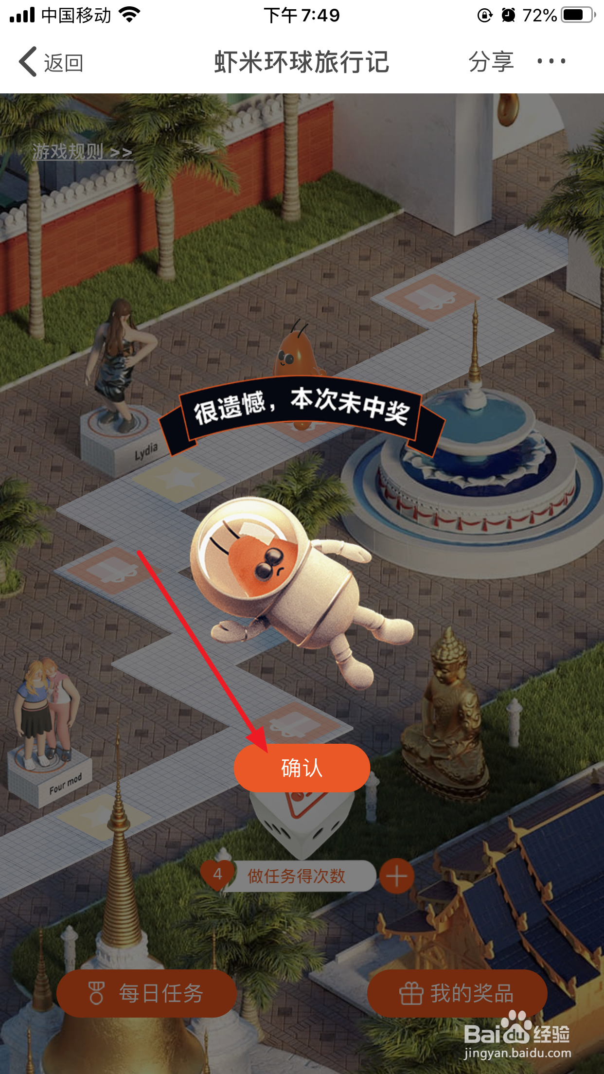 虾米音乐如何玩虾仔环球旅行记？