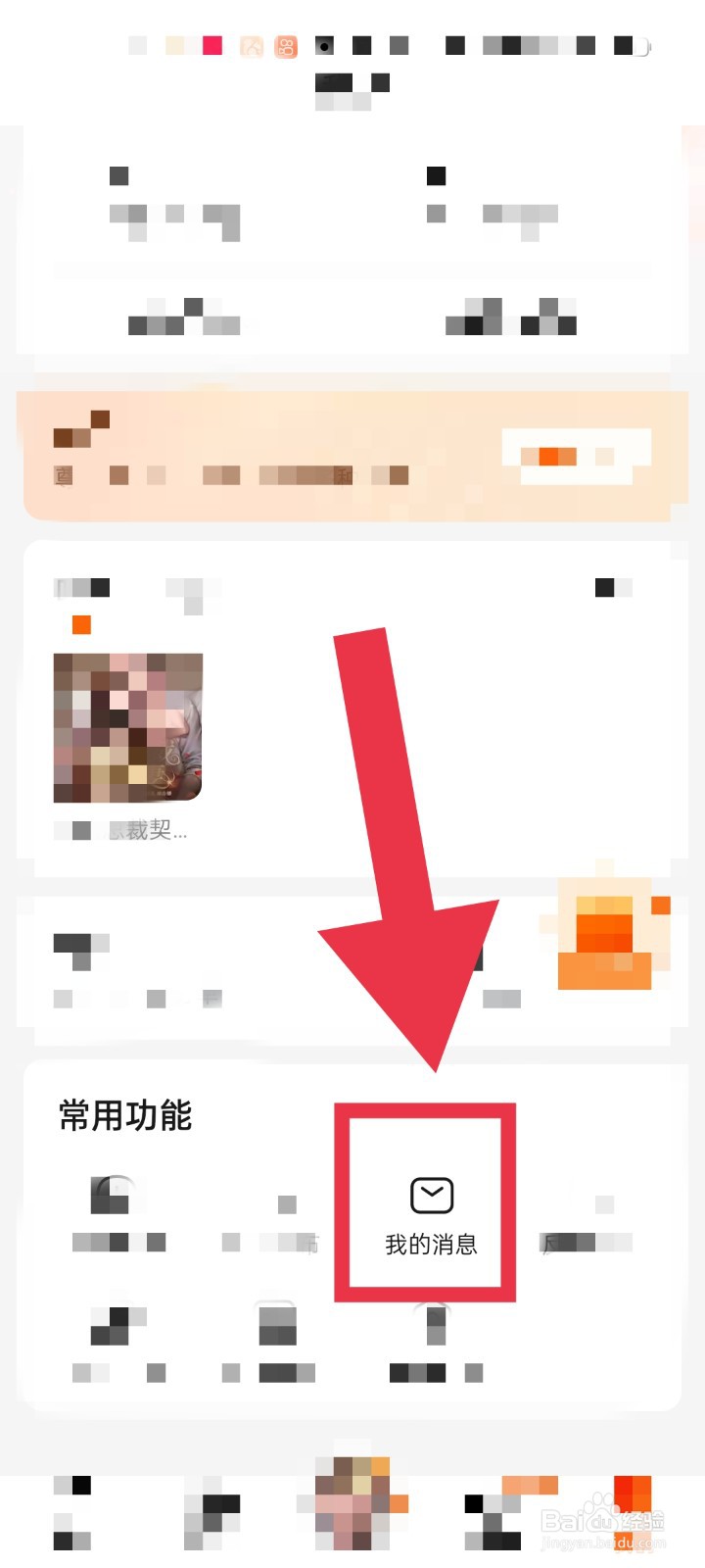 怎样使用抖音账号登录番茄畅听APP
