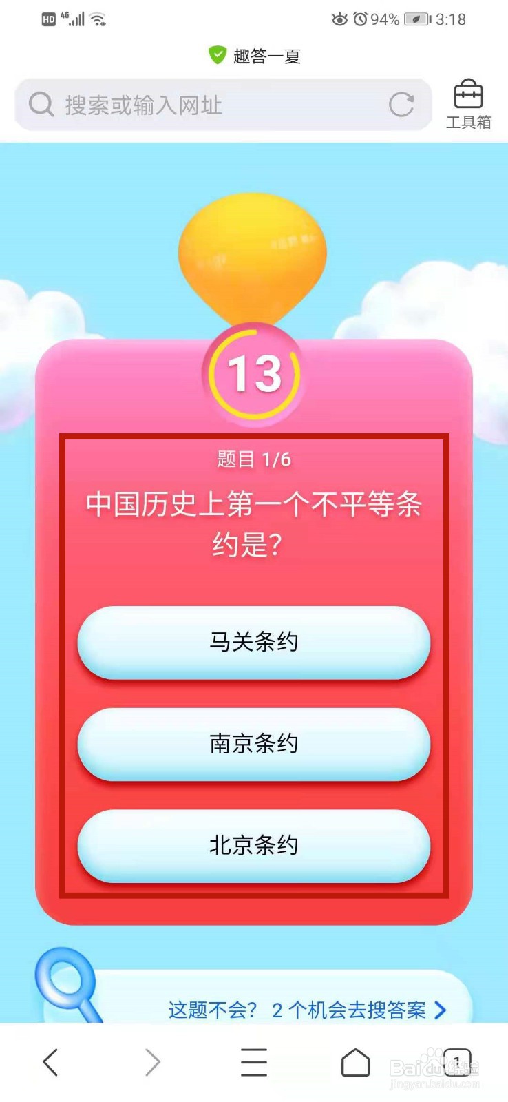 如何在QQ浏览器中玩答题游戏