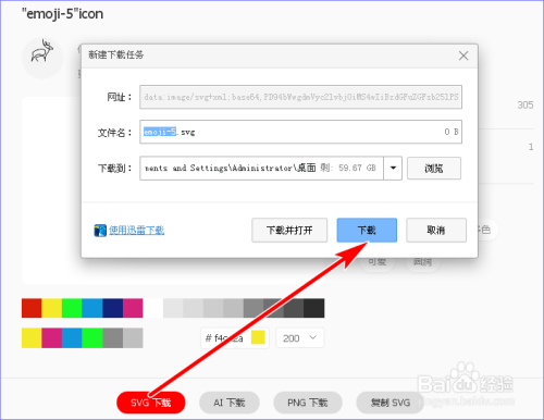 怎样在Word文档中插入Emoji表情?