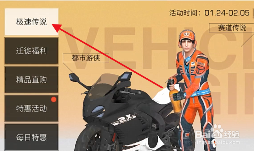 和平精英极速传说摩托车怎么获得