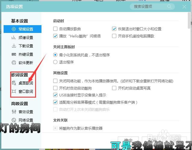 如何更改酷狗音乐盒桌面歌词的颜色/大小等样式