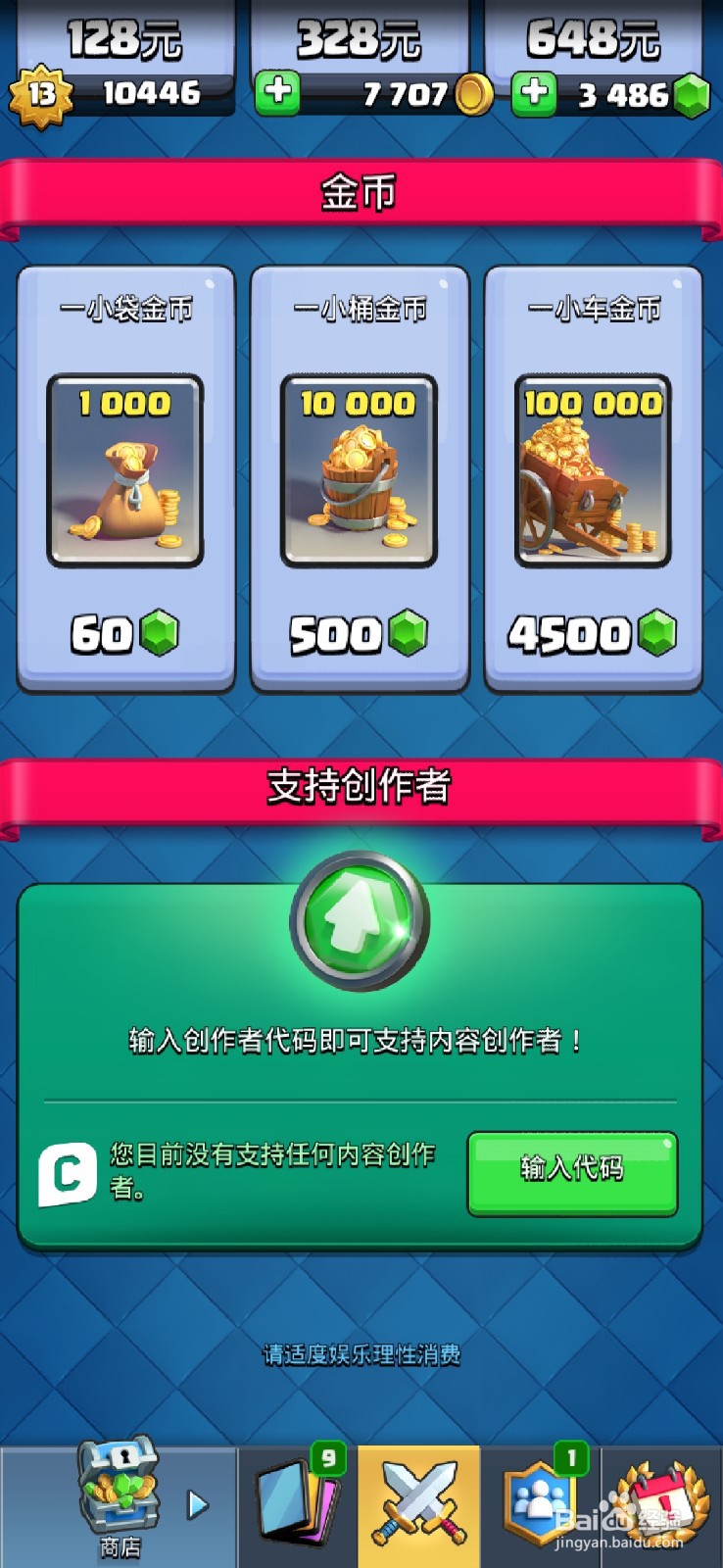 皇室战争：如何靠运气获胜