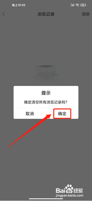泾县之窗app怎样删除浏览记录内容