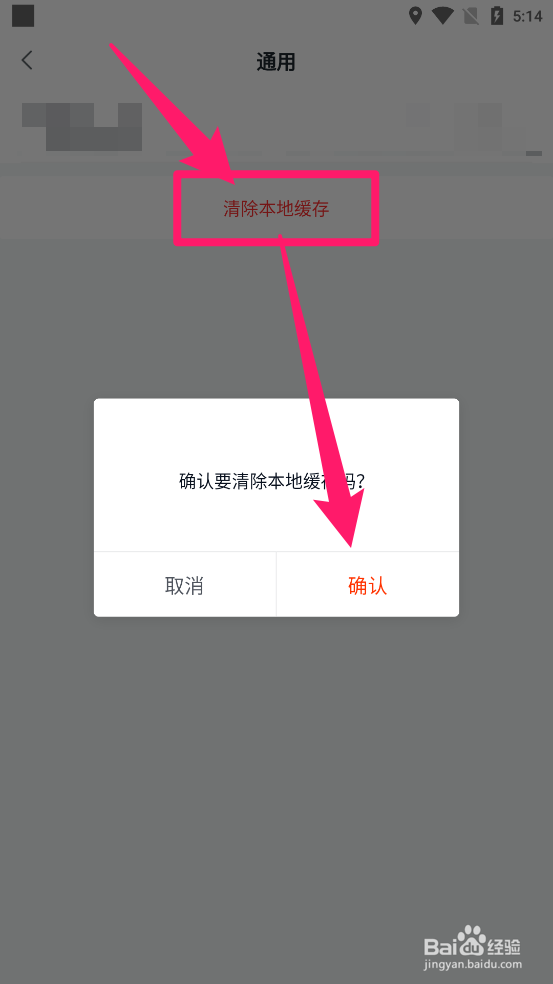 影子app中如何清除本地缓存