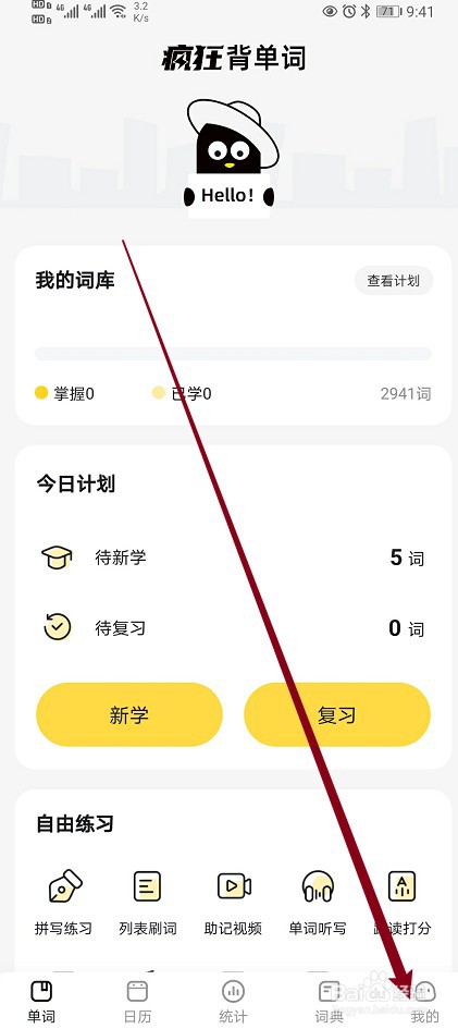 疯狂背单词在哪查看【我的词库】的内容