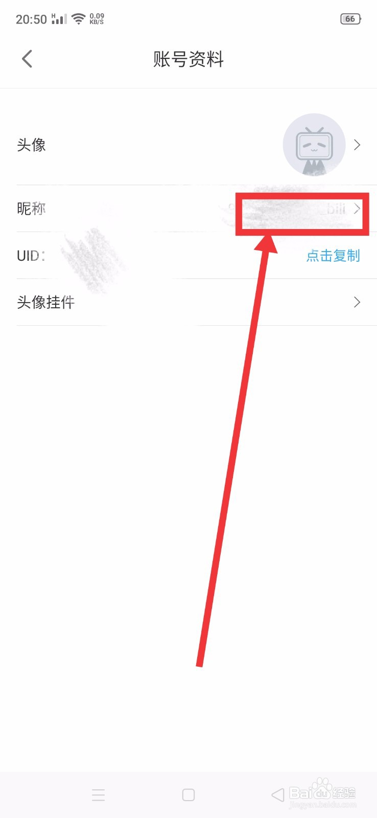 “哔哩哔哩漫画”如何修改名称，头像？？
