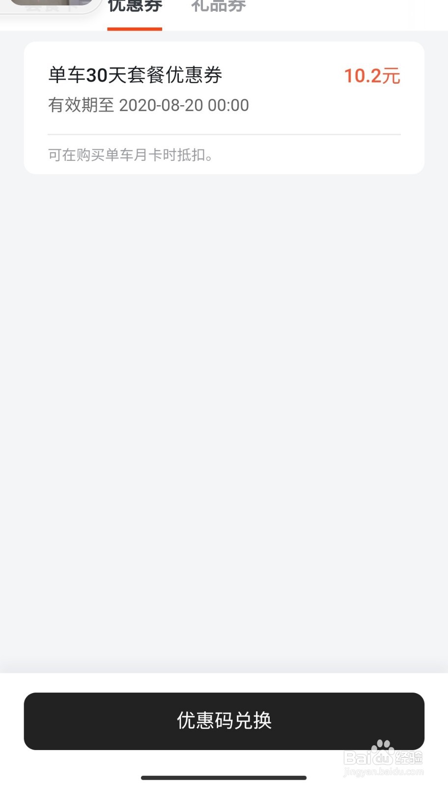 美团骑行如何开通骑行月卡