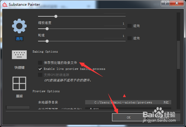 Substance怎么关闭保存预处理的场景文件