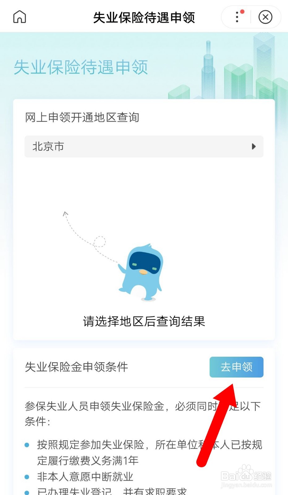 辞职后怎样领失业保险
