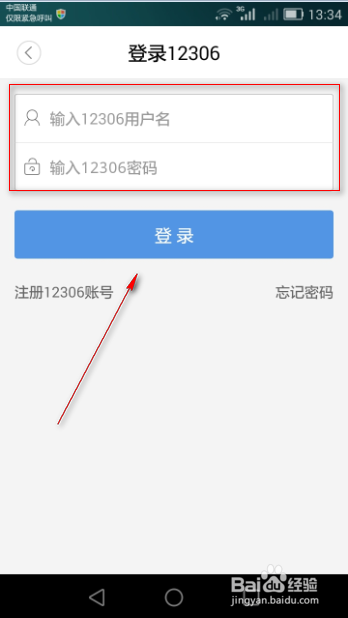 火车票抢票软件使用技巧