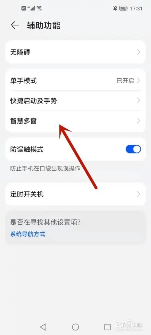 华为手机一半屏幕如何调回来