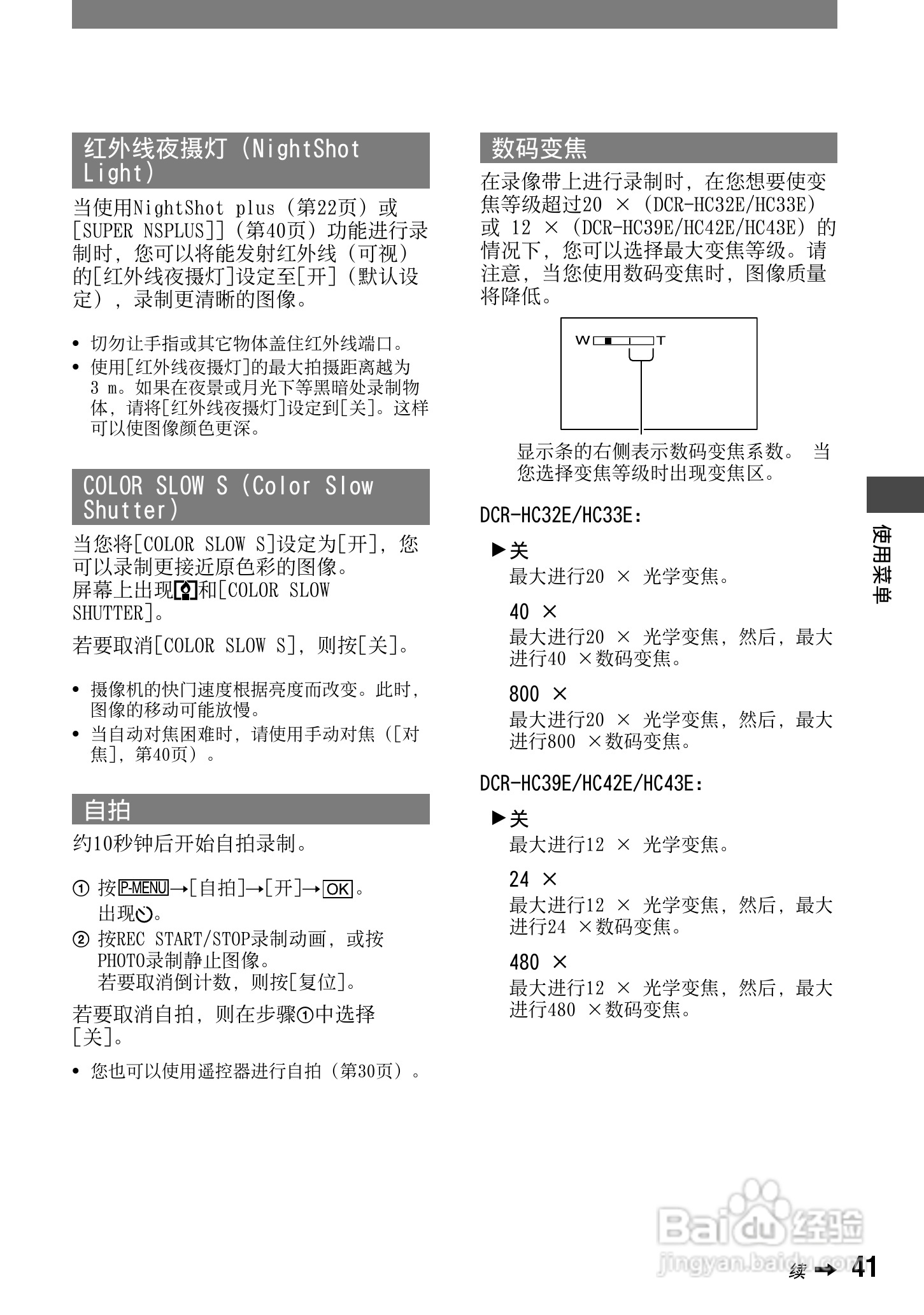 索尼DCR-HC42E数码摄像机使用说明书:[5]