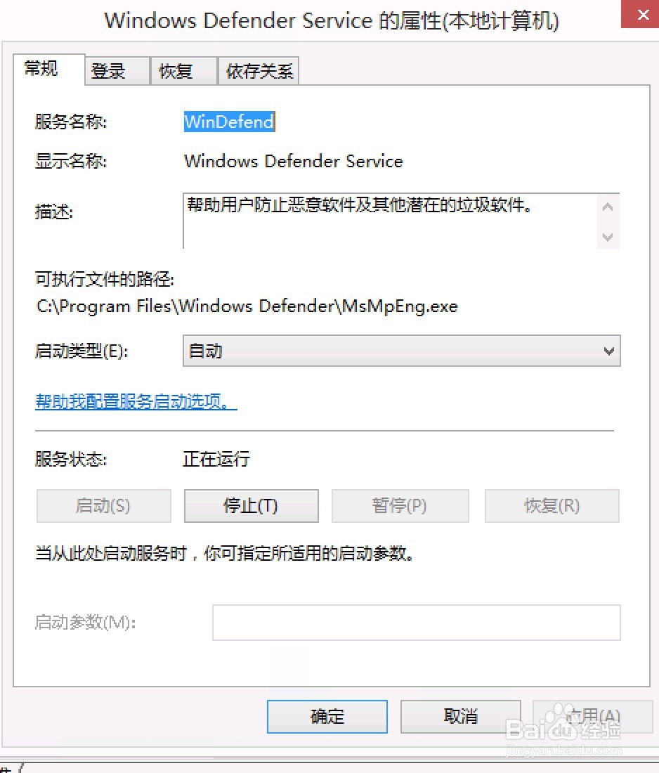 Win8系统Windows Defender无法启动解决方法