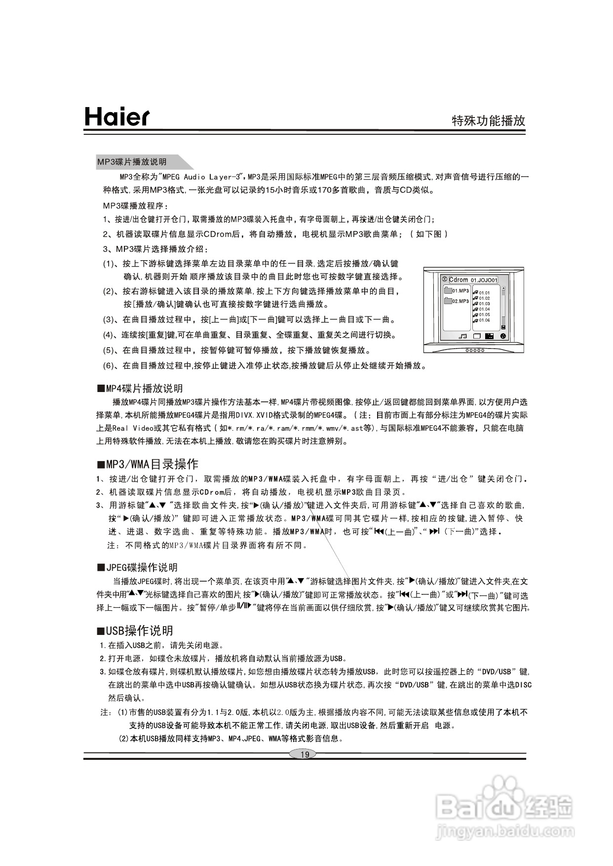 海尔DVD-H2250影碟机使用说明书:[2]
