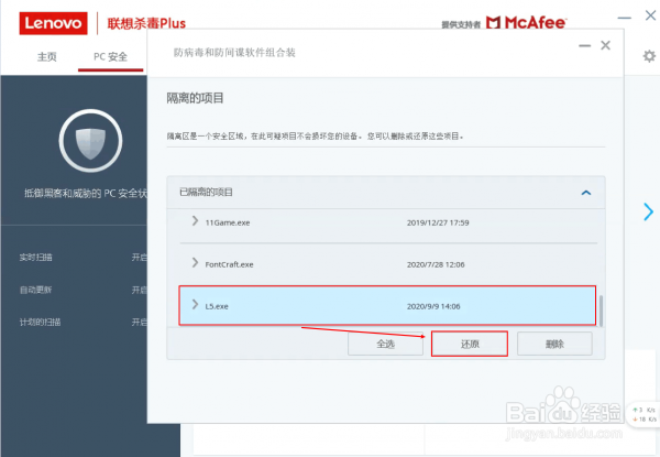 立刻云“L5.exe”被Mcafee隔离的临时处理办法