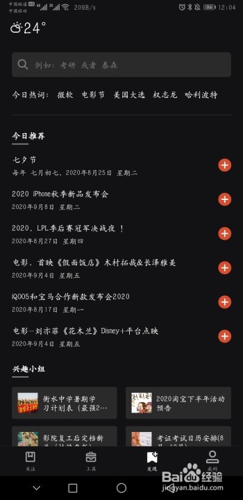 怎么设置新浪微博成立周年纪念提醒？