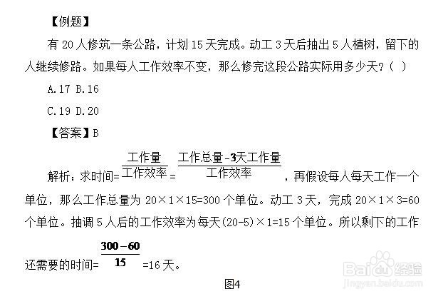 四川省公务员考试行测数量关系题公式怎么运用
