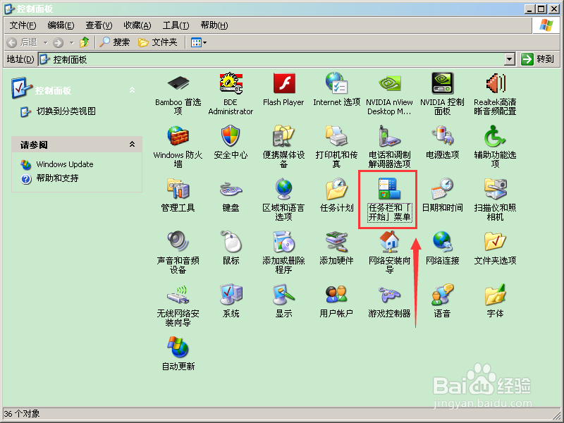 XP系统怎么设置自动隐藏底部任务栏