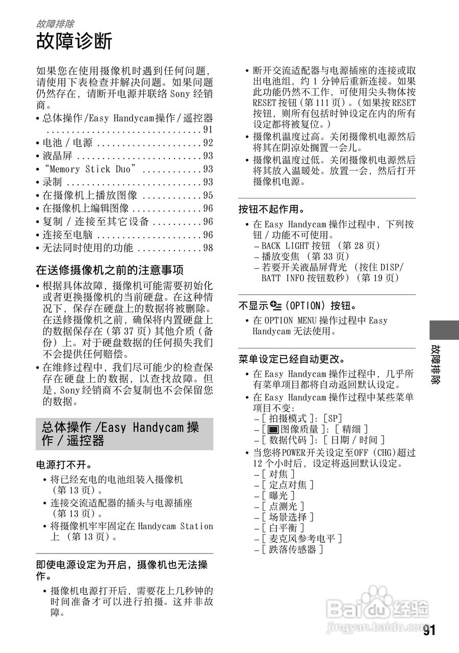 索尼DCR-SR290E数码摄像机使用说明书:[10]