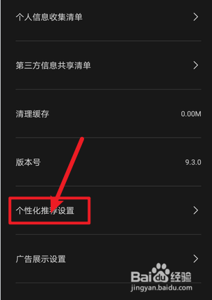剪映怎么关闭个性化推荐