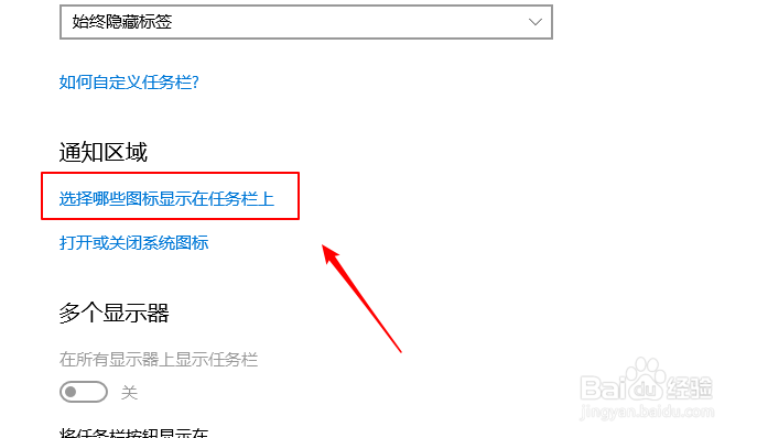 win10下如何开启音量图标显示在任务栏