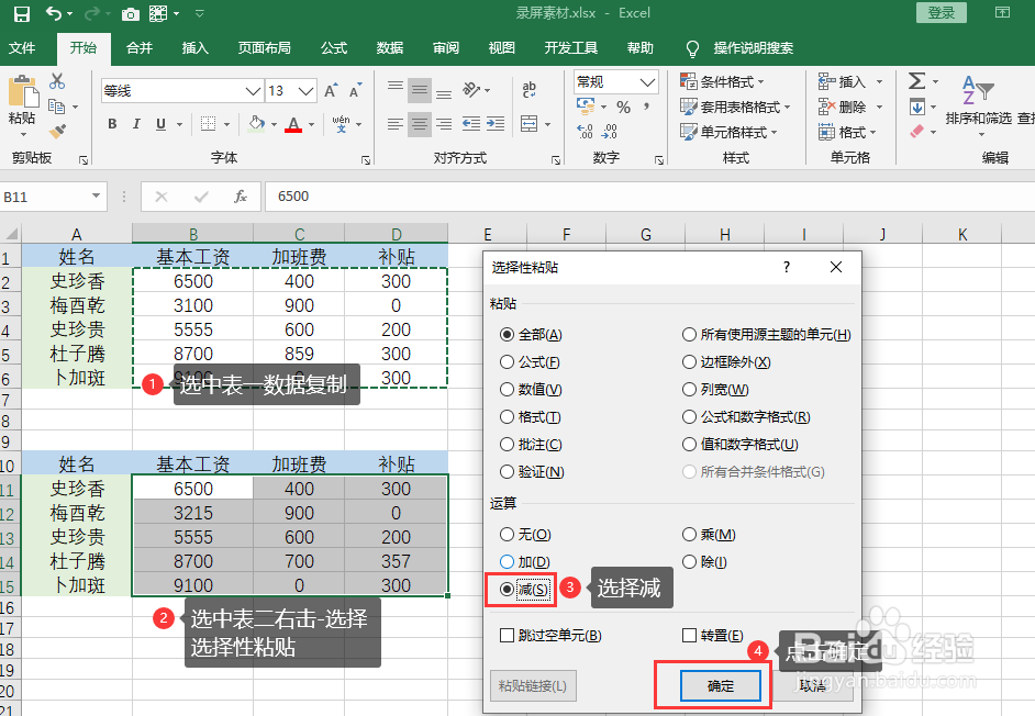 Excel怎样快速核对数据
