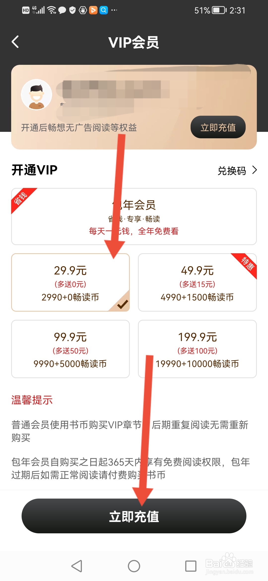 甄选书阁怎么开通VIP会员
