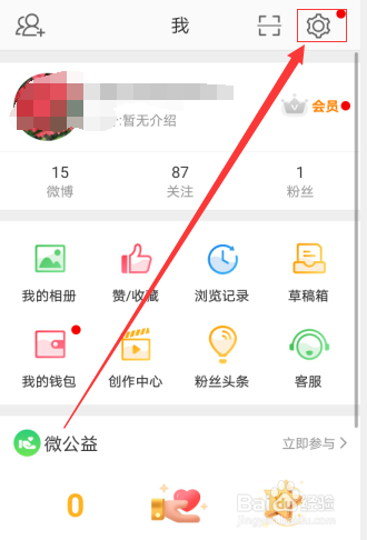 微博账号,怎么在手机里修改密码
