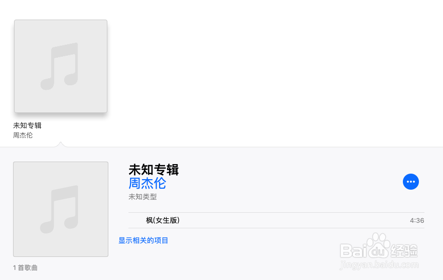 keynote中怎么添加iTunes的音频