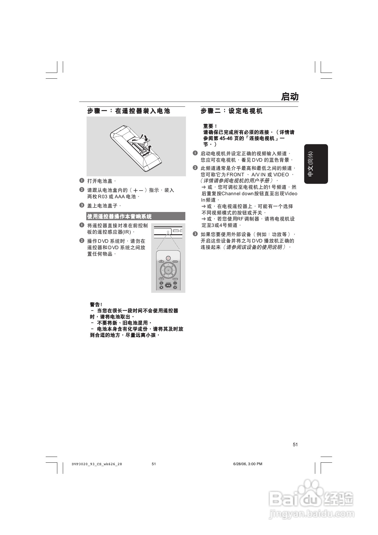 飞利浦DVP3020/93 DVD播放机使用说明书:[1]