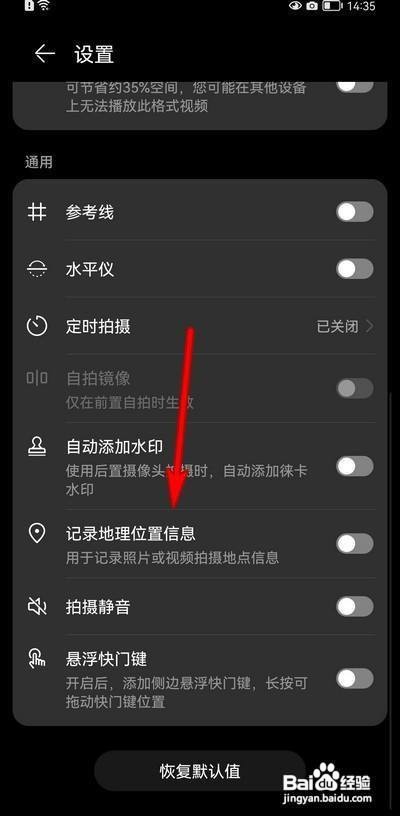 华为p50手机拍照如何设置记录地理位置信息呢？