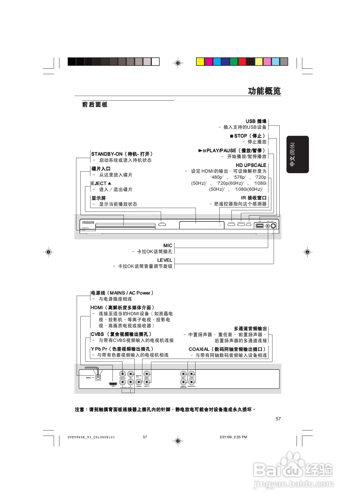 飞利浦DVP5965K/93 DVD播放机使用说明书:[1]