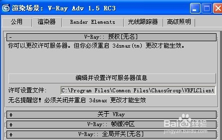 如何安装激活Vray渲染器