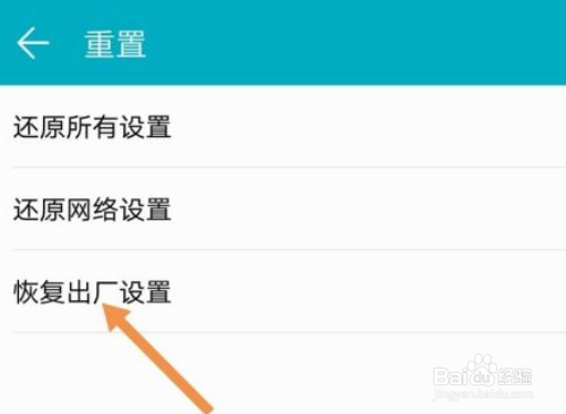 华为荣耀8x怎么恢复出厂设置