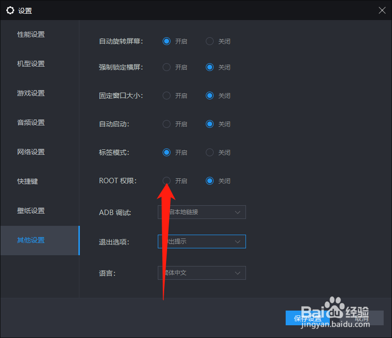 雷电模拟器怎么开启ROOT权限?