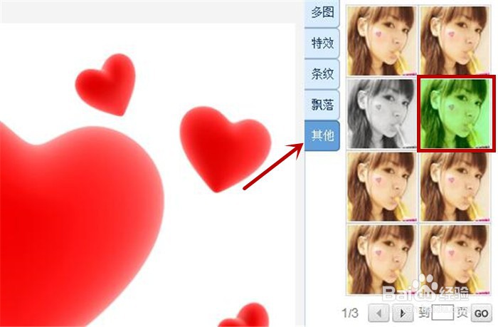 美图秀秀软件中怎样制作“变心”的动画效果
