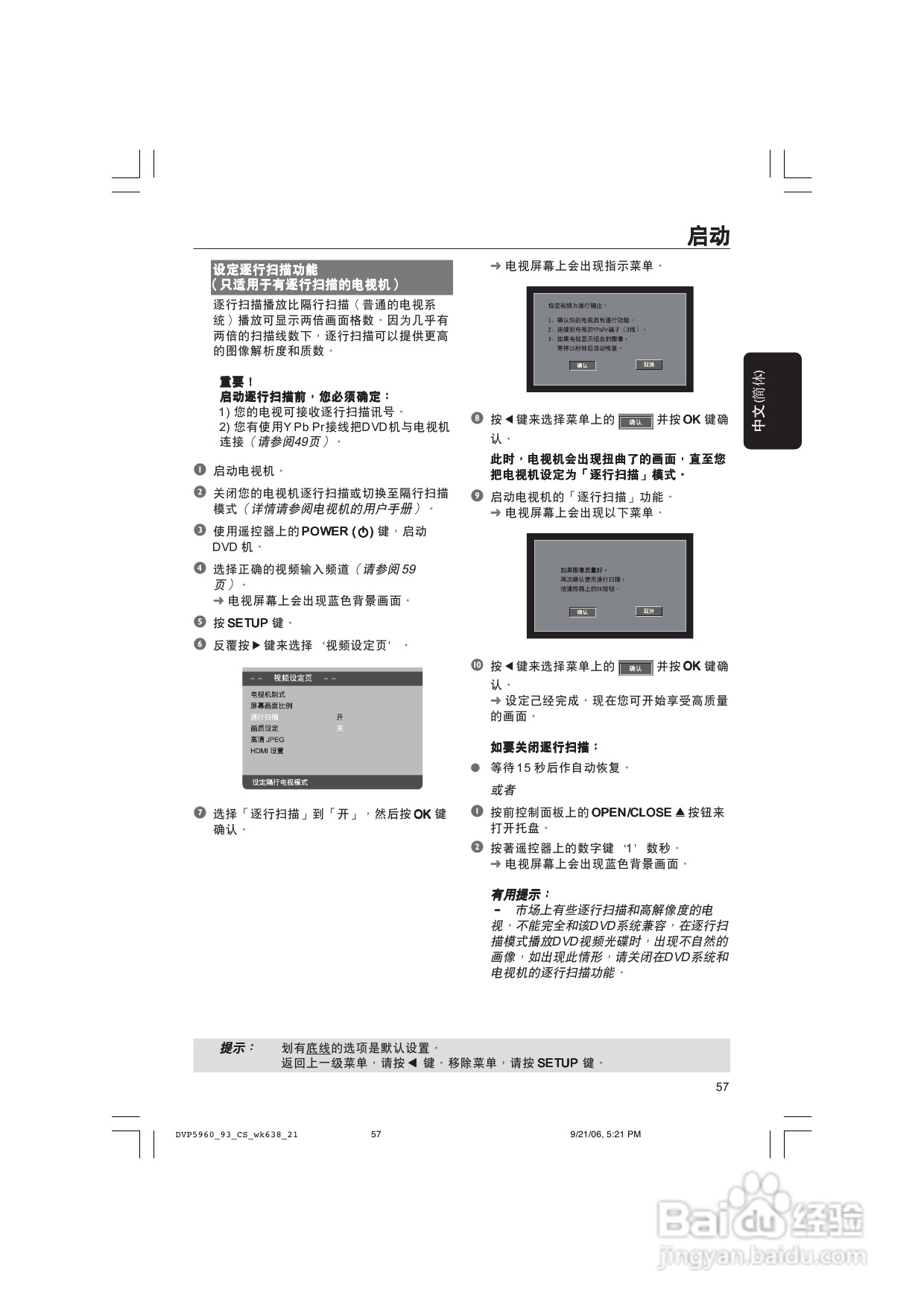 飞利浦DVP5960/93 DVD播放机使用说明书:[1]