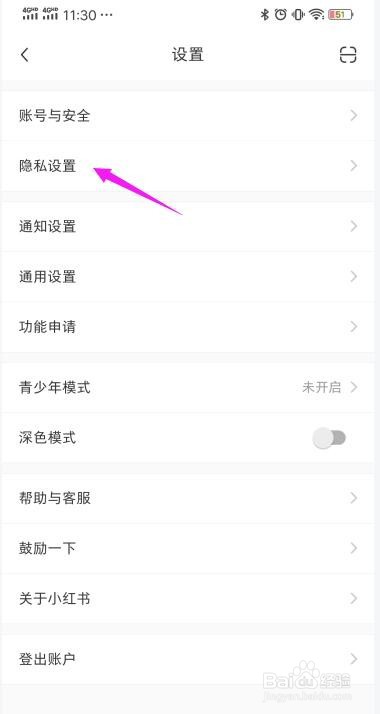 新版小红书如何隐藏自己的笔记