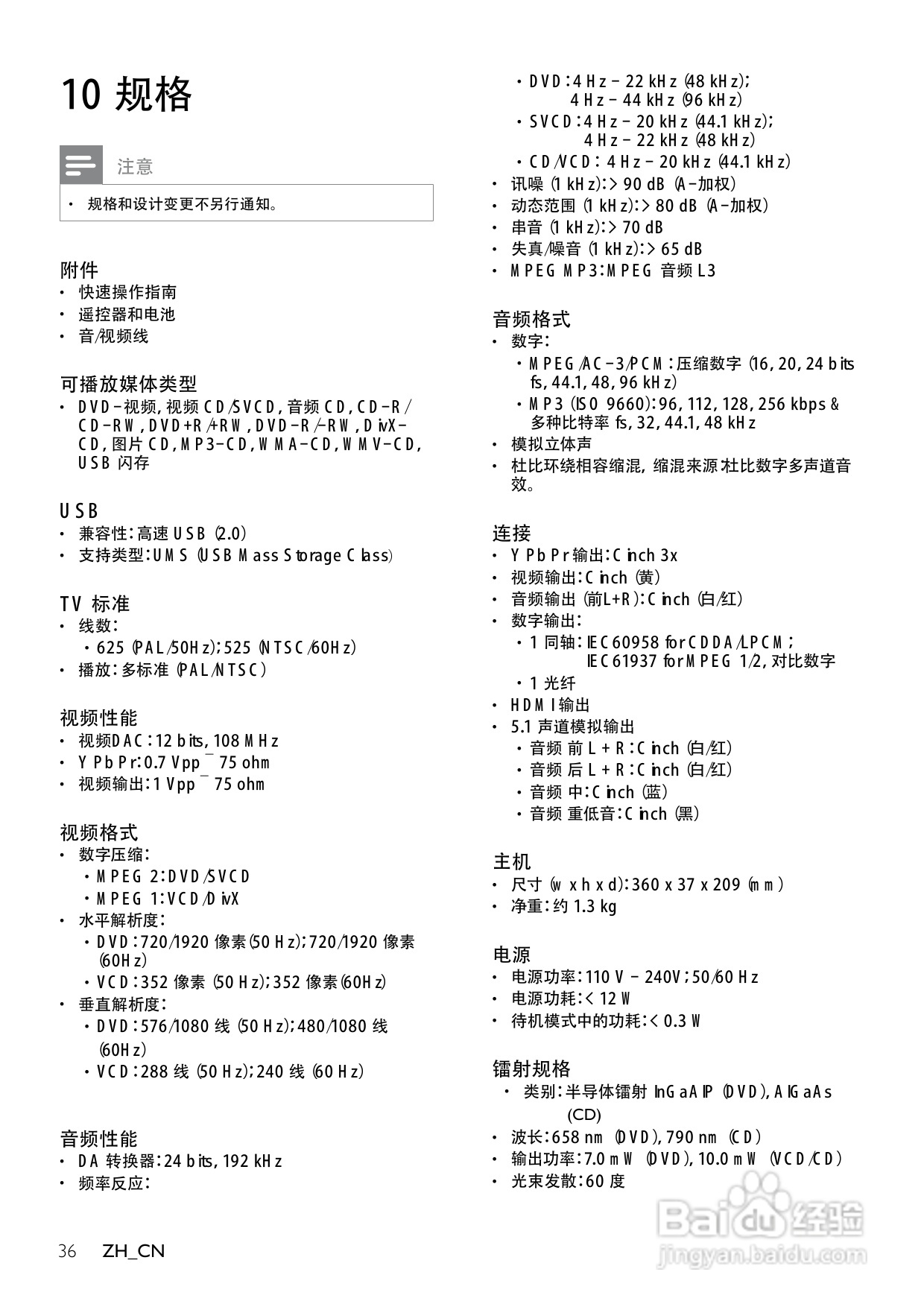 飞利浦DVP3386K/93 DVD播放机使用说明书:[2]
