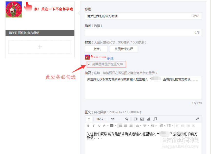如何设置微信公众号一键关注引导页面