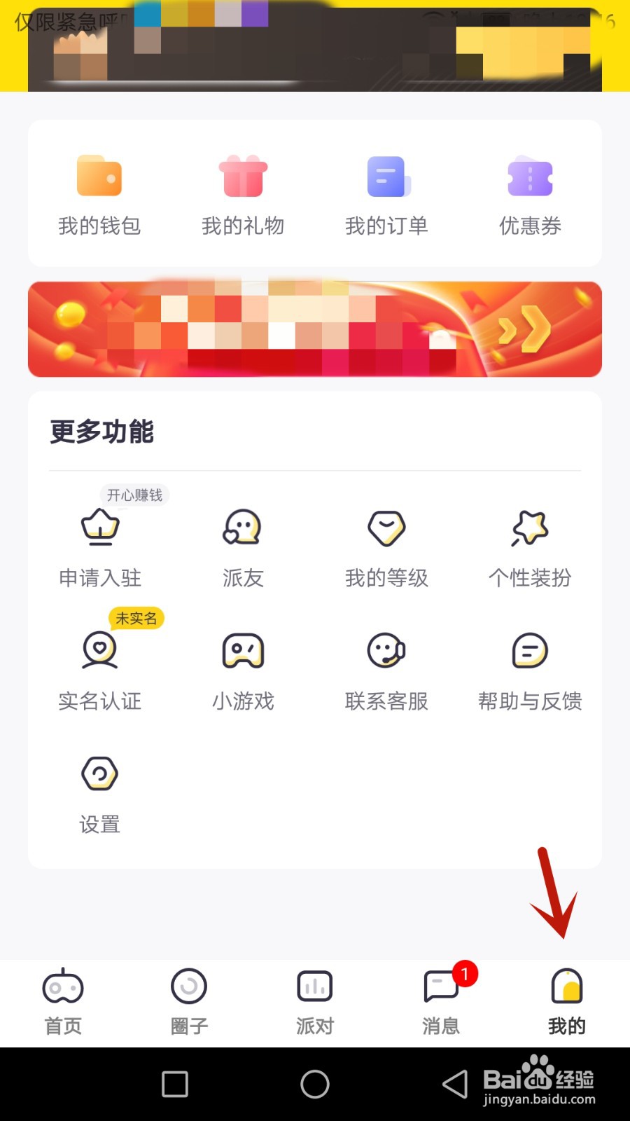 一派陪玩怎么设置防止语音电话骚扰