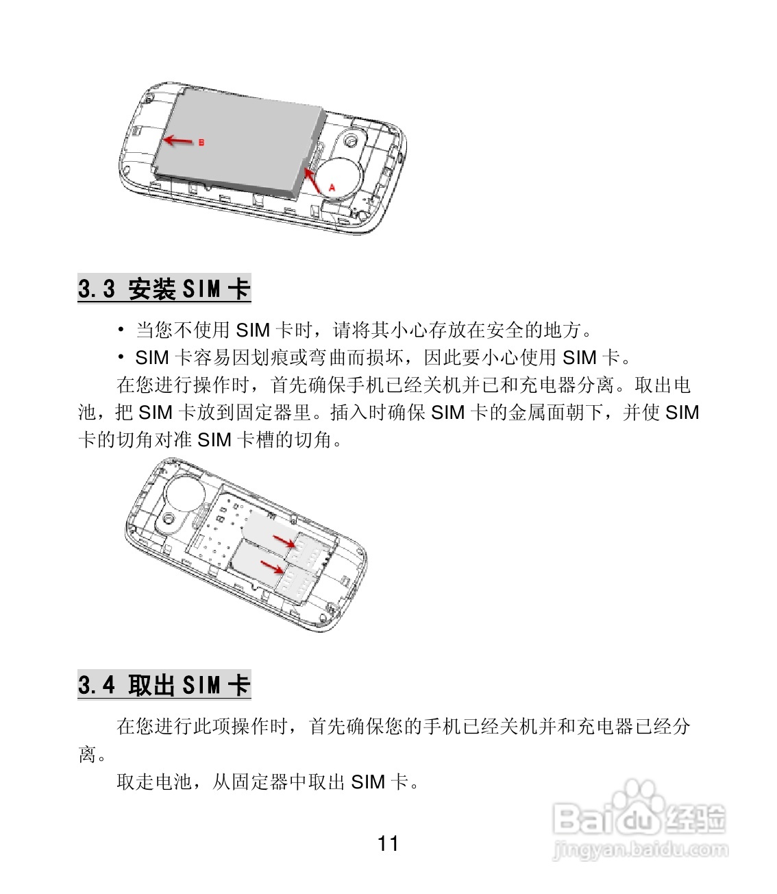 联想 Lenovo MA168手机说明书:[2]